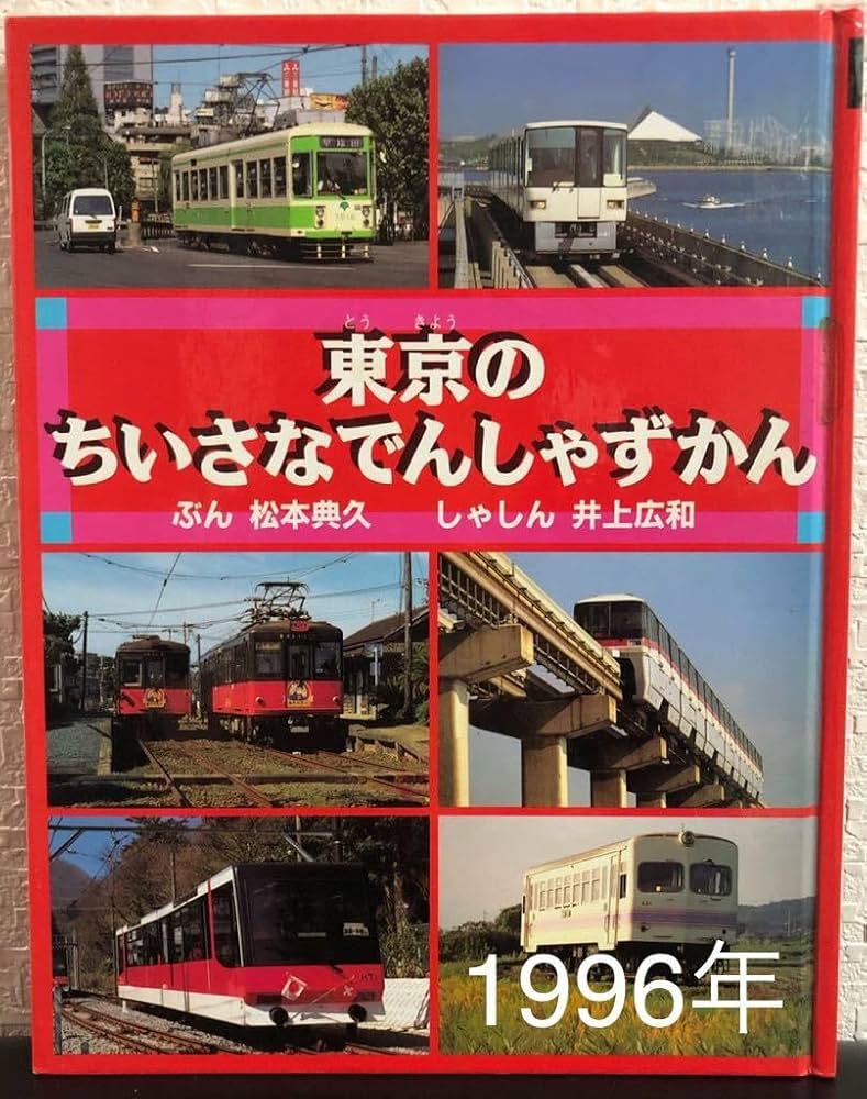 鉄道サボ 新宿 信濃森上 松本 国鉄 行先板 サボ 鉄道部品☆「信濃森上 松本ー新宿」☆ホ